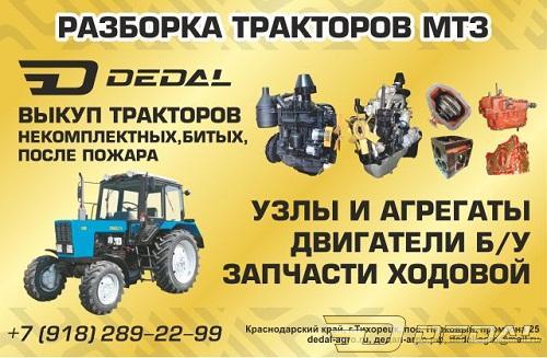 Тракторные Запчасти Магазин Иваново