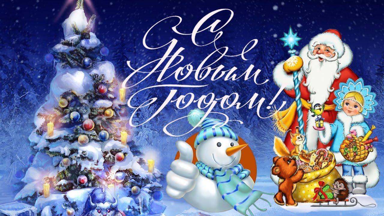 Поздравление С Новым Годом На Молдавском Языке