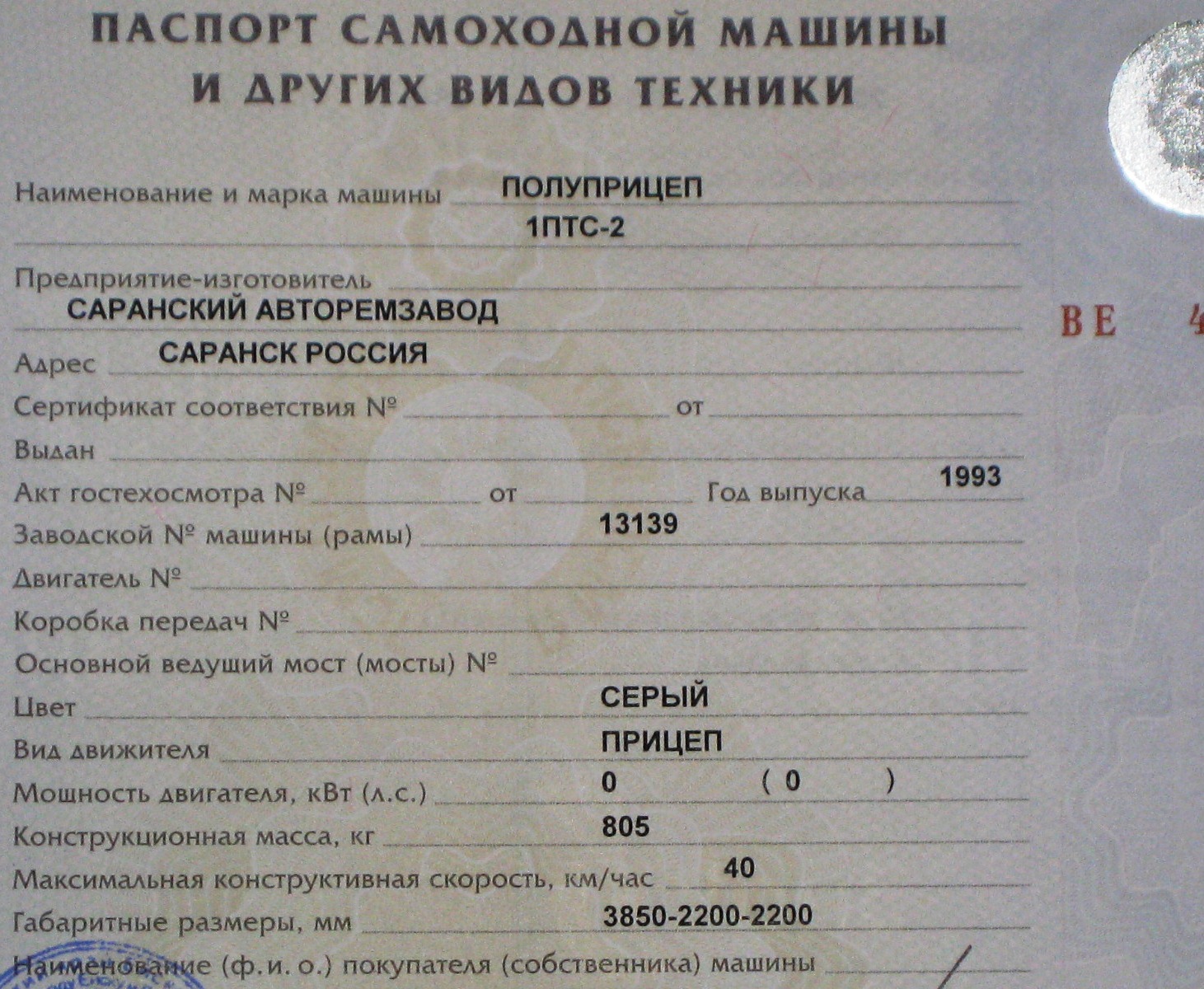 Трактор МТЗ 82.1 паспорт самоходной машины