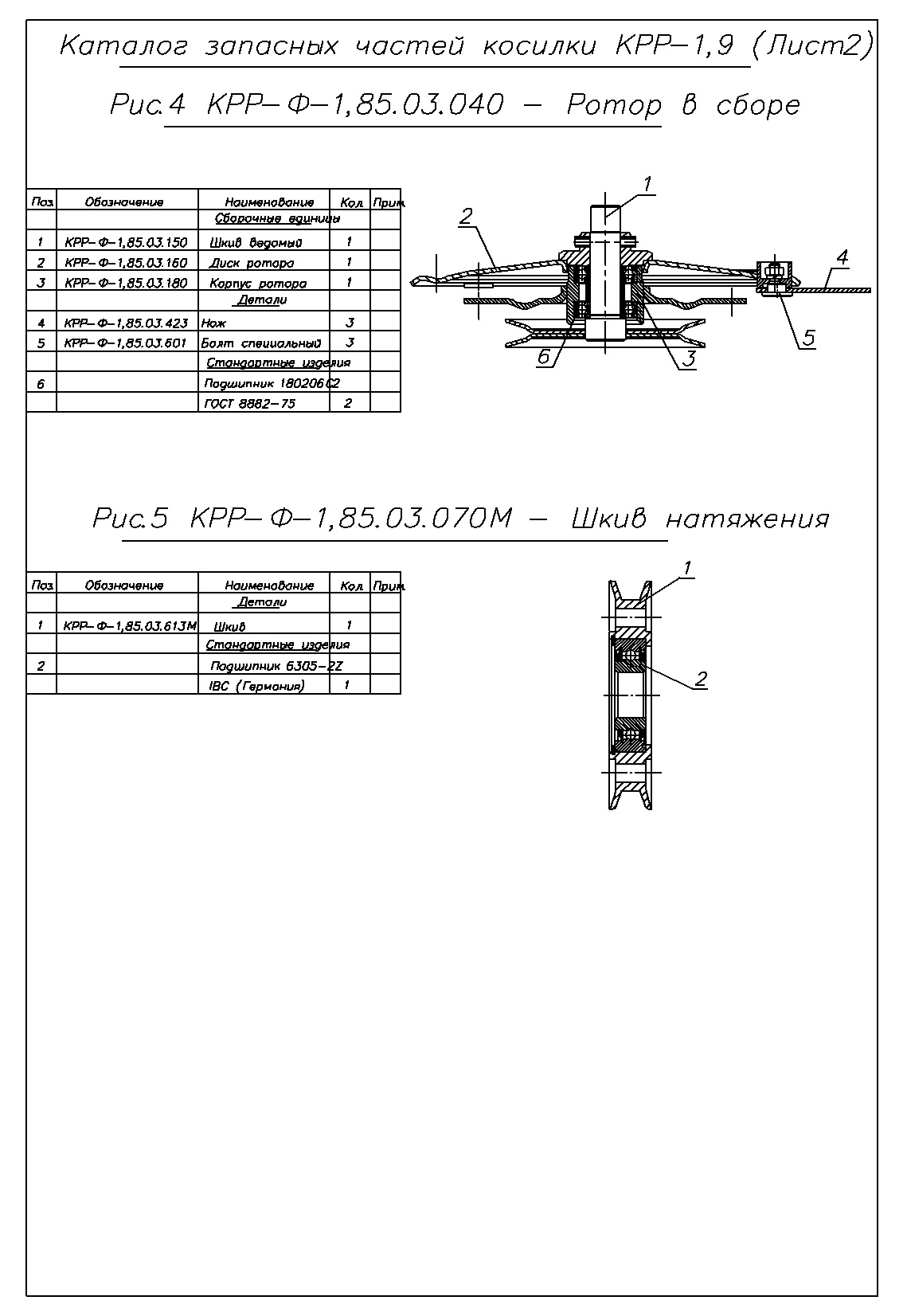 КРР-1.85 чертежи