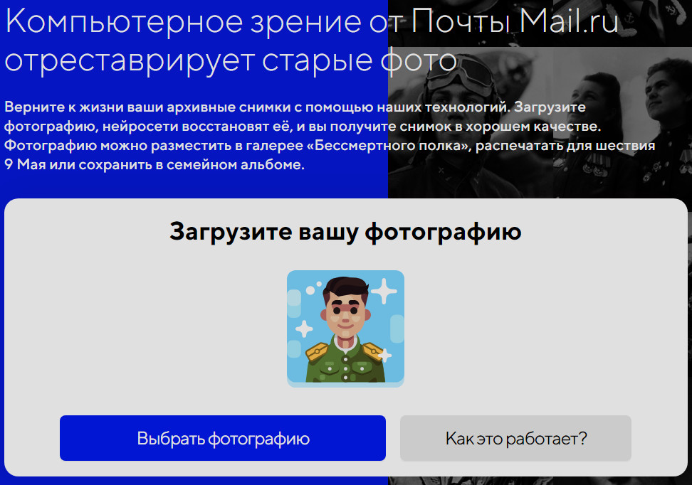 Https 9 01 ru. Компьютерное зрение майл. Майл восстановление фото. 9 Mail ru восстановление фотографий. Майл восстановление фото 9 мая.
