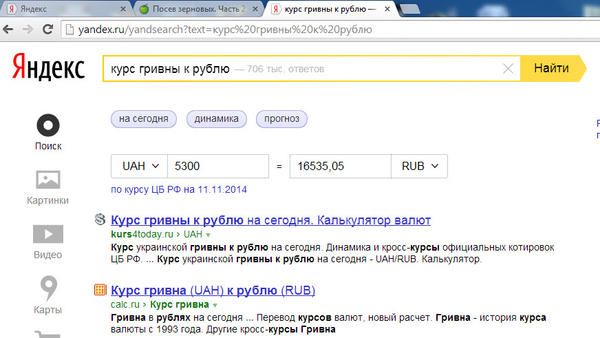 3000 гривен сколько в рублях