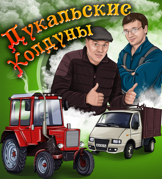 Аватар пользователя дукальские колдуны