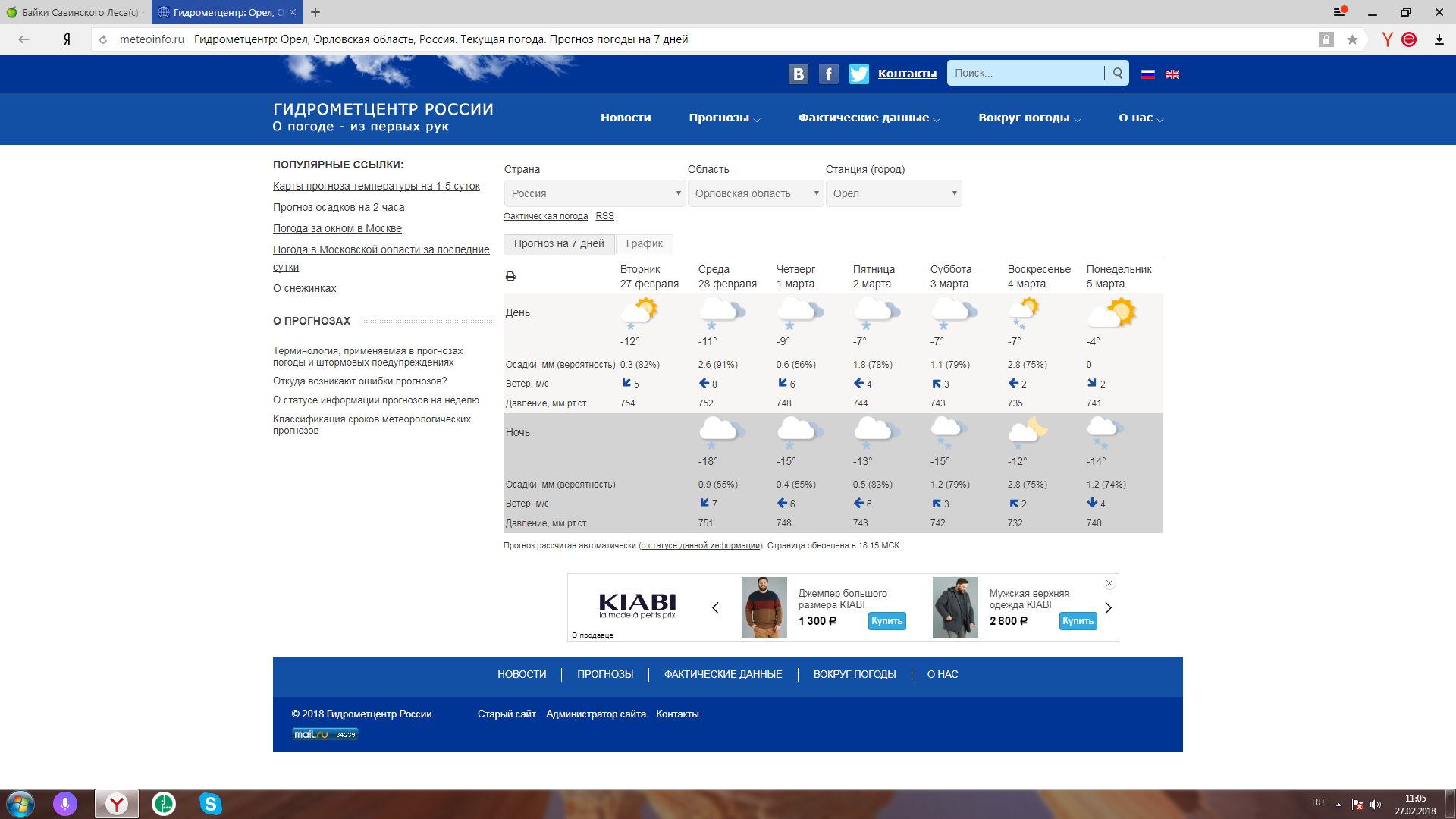 Погода в александрове гидрометцентра на 14. Гидрометцентр России. Погода на завтра. Погода на неделю. Гидрометцентр Коломна.