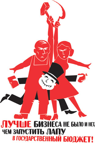 Бизнес по Российски