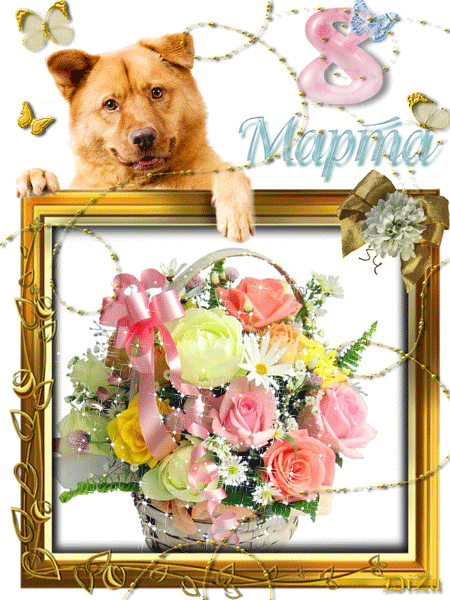 Замечательная открытка 8 Марта Собака положила лапу на картину с цветами